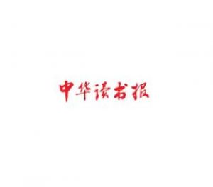 中華讀書報(bào)
