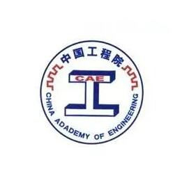 中國(guó)工程院院士