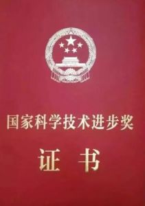國家科學技術進步獎