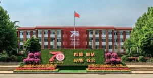 中國政法大學(xué)外國語學(xué)院