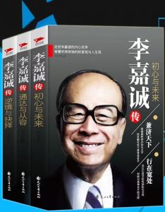 李嘉誠(chéng)