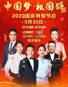 中國夢·祖國頌——2022國慶特別節(jié)目