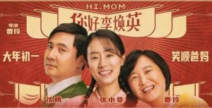 《你好，李煥英》