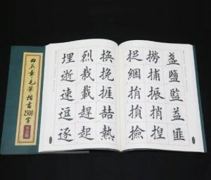 書(shū)法練習(xí)入門(mén)