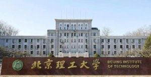 北京理工大學(xué)