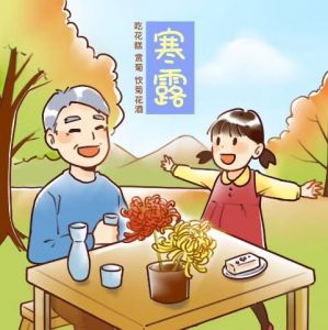 寒露節(jié)氣風俗