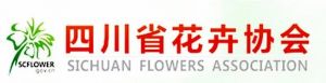 四川省花卉協(xié)會