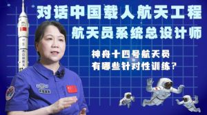 航天員系統(tǒng)副總設(shè)計師黃偉芬