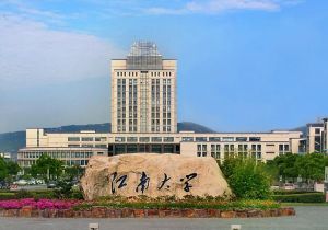 江南大學(xué)