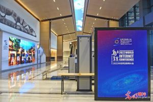 2022年世界互聯(lián)網(wǎng)大會(huì)烏鎮(zhèn)峰會(huì) 2022年世界互聯(lián)網(wǎng)大會(huì)烏鎮(zhèn)峰會(huì)