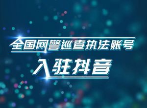 抖音凈網(wǎng)行動(dòng)