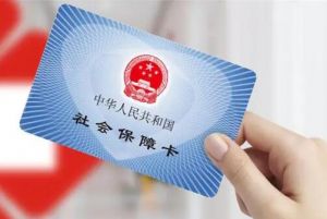 社會保險