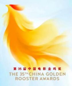 第35屆中國電影金雞獎 第35屆中國電影金雞獎