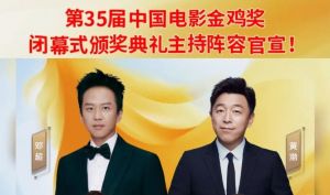 第35屆中國電影金雞獎 第35屆中國電影金雞獎