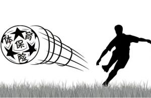 世界杯保單 世界杯保單