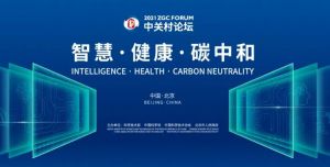 中關(guān)村論壇 中關(guān)村論壇