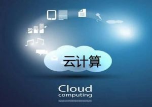 云端運(yùn)算 云端運(yùn)算
