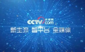 央視網(wǎng) 央視網(wǎng)