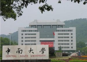 中南大學(xué)