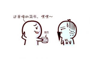 顏值控簡(jiǎn)歷