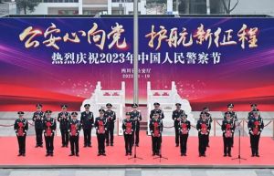 中國(guó)人民警察節(jié)