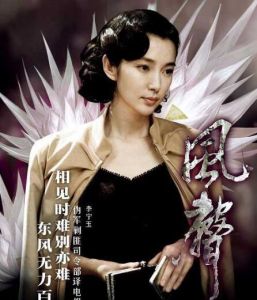 李冰冰《風(fēng)聲》劇照