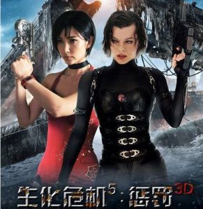 李冰冰《生化危機(jī)5：懲罰》劇照封面