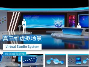 虛擬演播室 虛擬演播室