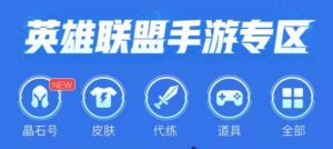 游戲交易平臺(tái) 游戲交易平臺(tái)