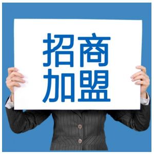招商加盟 招商加盟