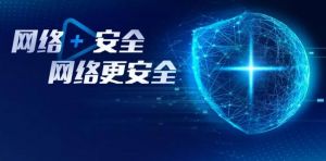 網(wǎng)絡(luò)安全解決方案 網(wǎng)絡(luò)安全解決方案