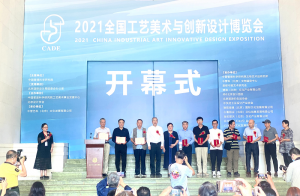 第一屆工藝美術(shù)博覽會(huì)開幕式現(xiàn)場
