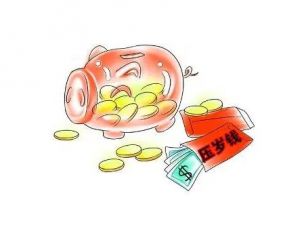 壓歲錢(qián)