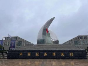 中國(guó)航海博物館