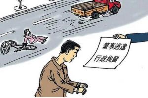 肇事逃逸 肇事逃逸