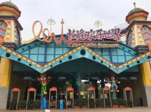 長隆歡樂世界樂園 長隆歡樂世界樂園