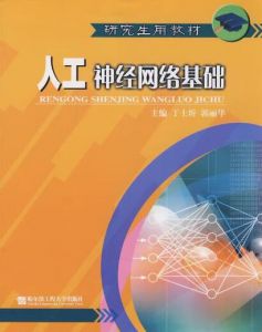 人工神經(jīng)網(wǎng)絡基礎(chǔ)