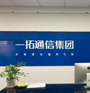 田剛一拓通信集團(tuán)法人代表、總經(jīng)理。