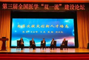 醫(yī)學(xué)“雙一流”建設(shè)聯(lián)盟 醫(yī)學(xué)“雙一流”建設(shè)聯(lián)盟