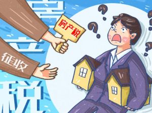 房地產(chǎn)稅到時(shí)候了？