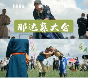 那達(dá)慕