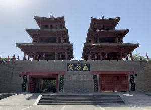 函谷關(guān)