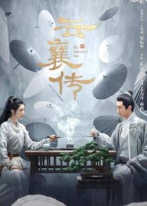 《漫長(zhǎng)的季節(jié)》《云襄傳》先后來(lái)襲