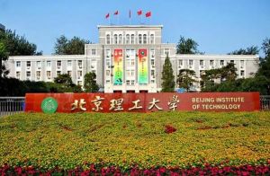 北京理工大學(xué)計算機(jī)學(xué)院