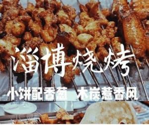 山東淄博燒烤，咋就成燒烤界頂流了？
