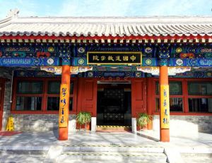 中國(guó)道教學(xué)院