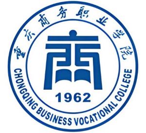 重慶商務職業(yè)學院