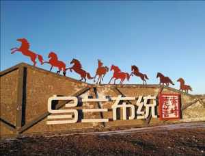 烏蘭布統(tǒng)景區(qū)