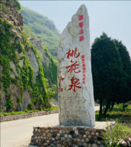 桃林口景區(qū) 桃林口景區(qū)