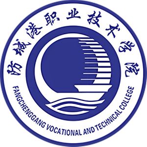 防城港職業(yè)技術(shù)學(xué)院